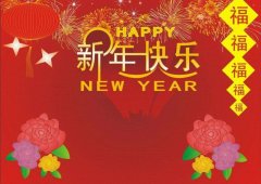 致新老客戶！2018年春節(jié)公司放假通知